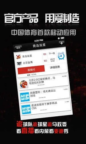 CBA直播如何下载，推荐哪个软件？