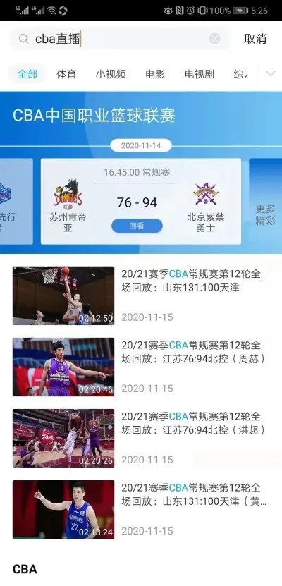 CBA直播如何下载，推荐哪个软件？-第2张图片-www.211178.com_果博福布斯