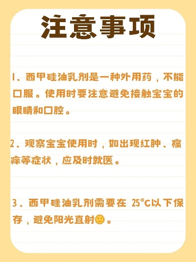 西甲硅油乳剂有啥副作用 西甲硅油乳剂直接喝还是兑水喝