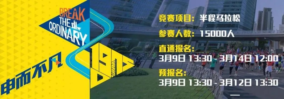 2023年上海马拉松报名时间及相关信息公布-第2张图片-www.211178.com_果博福布斯