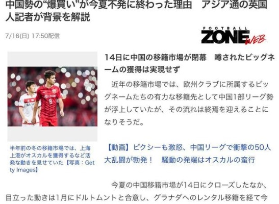 日本评论中超引援2016 中超日本人-第2张图片-www.211178.com_果博福布斯