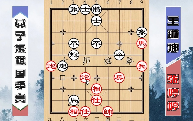 中国象棋女子赛场精彩视频集锦-第2张图片-www.211178.com_果博福布斯