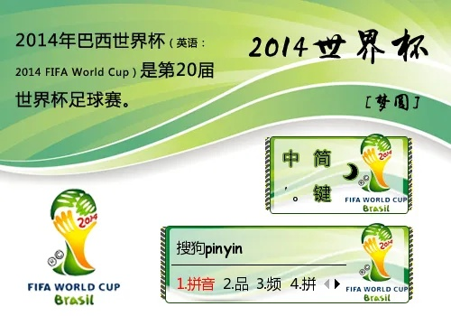 2014世界杯彩票奖金 2014世界杯-第3张图片-www.211178.com_果博福布斯