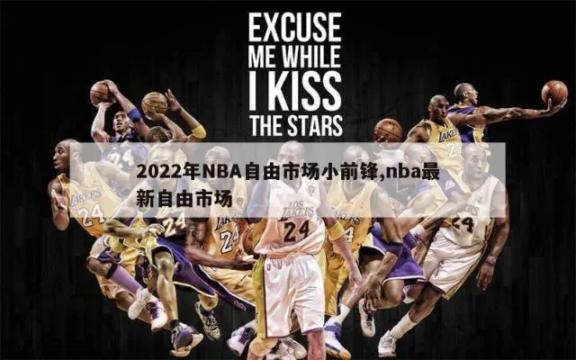 2015nba自由市场 2017年nba自由市场-第3张图片-www.211178.com_果博福布斯