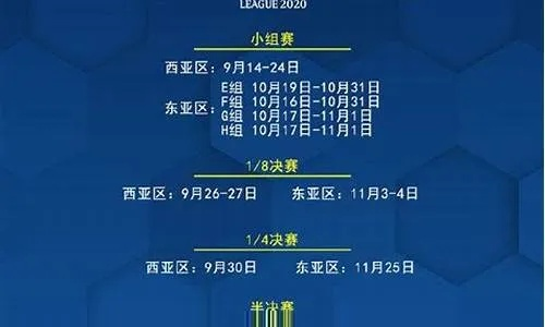 亚冠赛程分析最新对阵图介绍-第2张图片-www.211178.com_果博福布斯